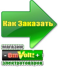 omvolt.ru Однофазные стабилизаторы напряжения 220 Вольт в Ельце