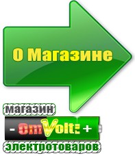 omvolt.ru Однофазные стабилизаторы напряжения 220 Вольт в Ельце